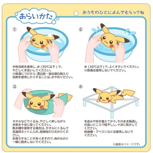 Pokémon Center Original Washable Plush Pikachu