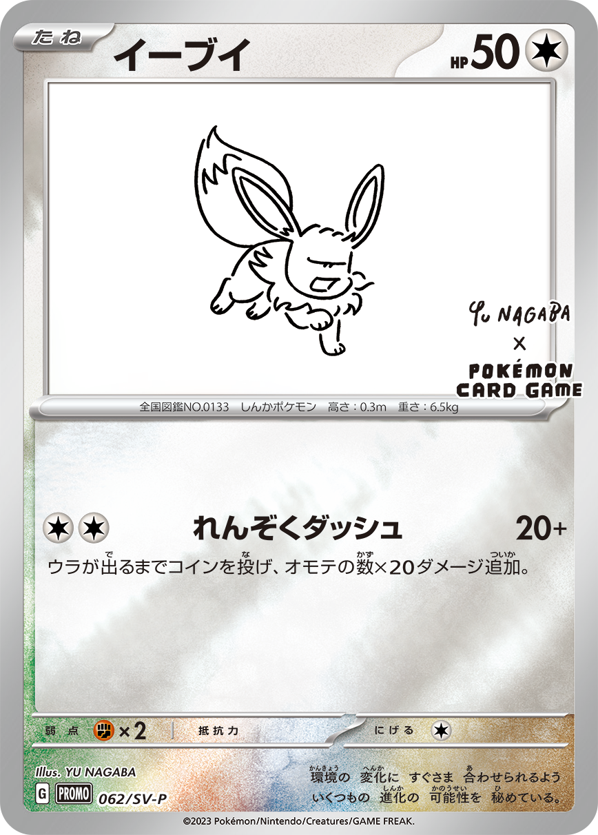 YU NAGABA x Pokémon Card Game Collaboration Eevee and Eeveelutions Promo Pack