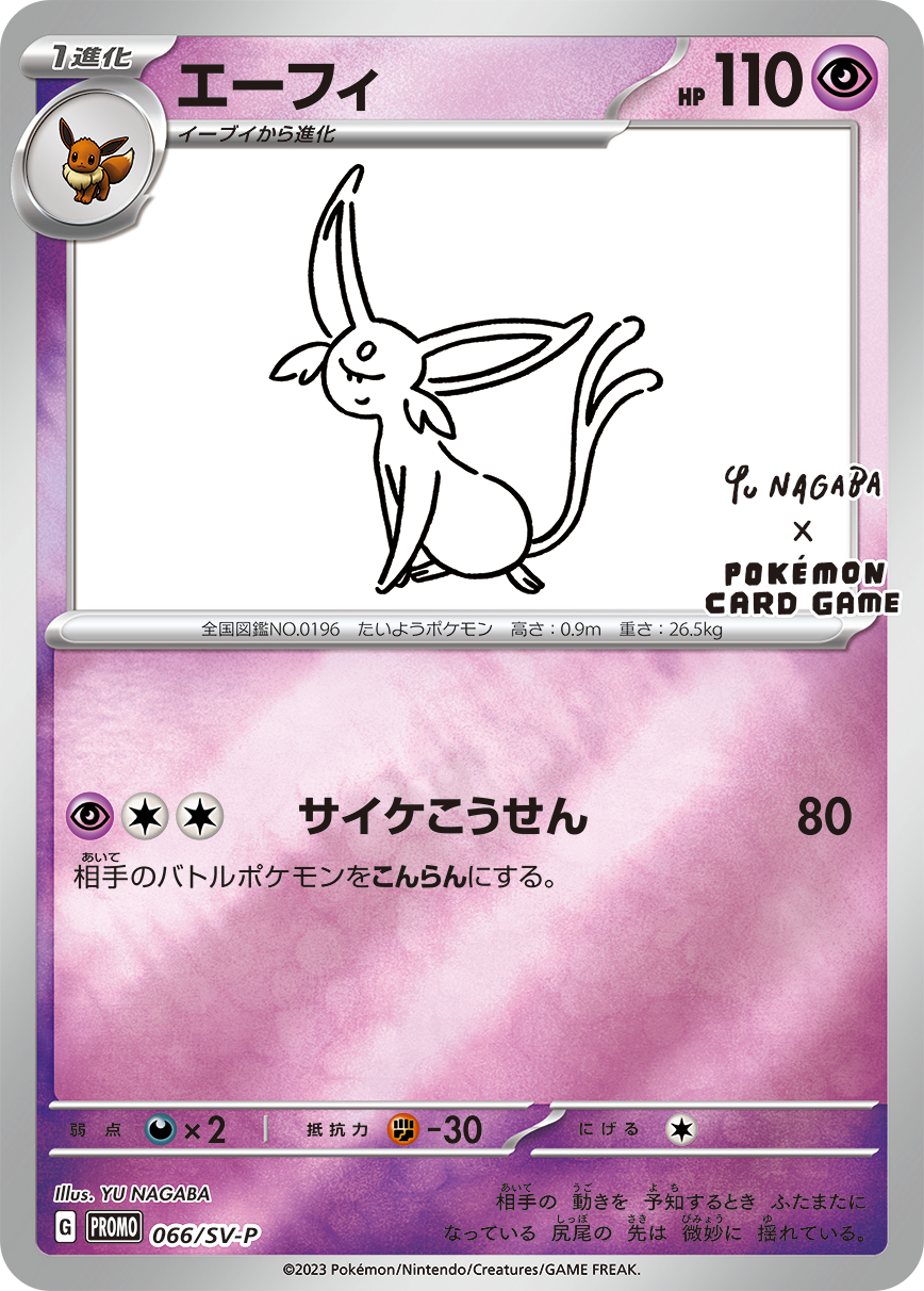 YU NAGABA x Pokémon Card Game Collaboration Eevee and Eeveelutions Promo Pack