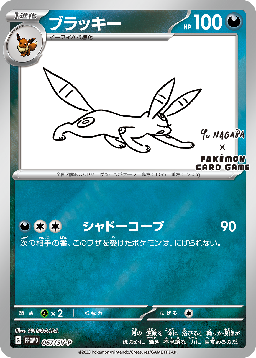 YU NAGABA x Pokémon Card Game Collaboration Eevee and Eeveelutions Promo Pack