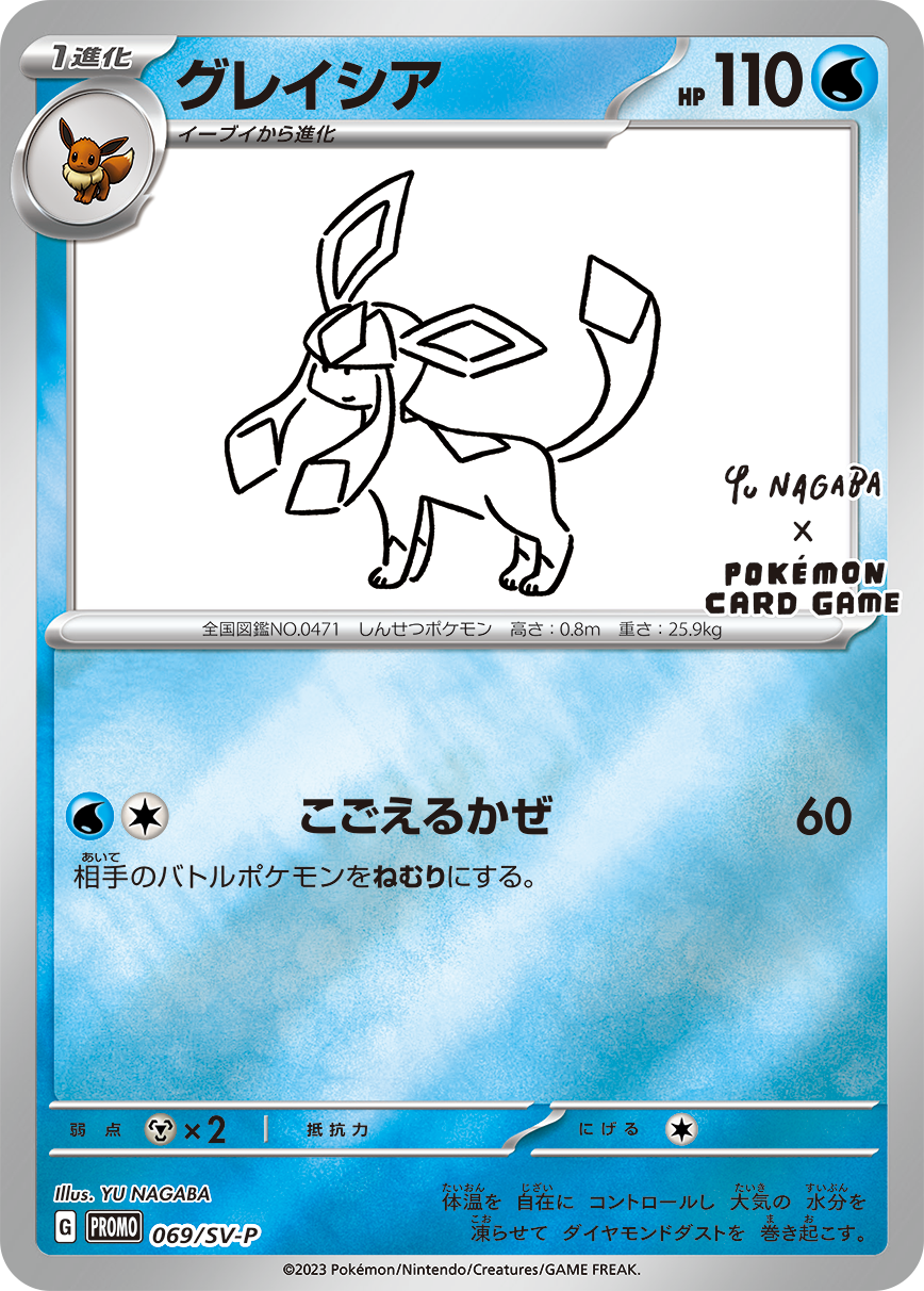 YU NAGABA x Pokémon Card Game Collaboration Eevee and Eeveelutions Promo Pack