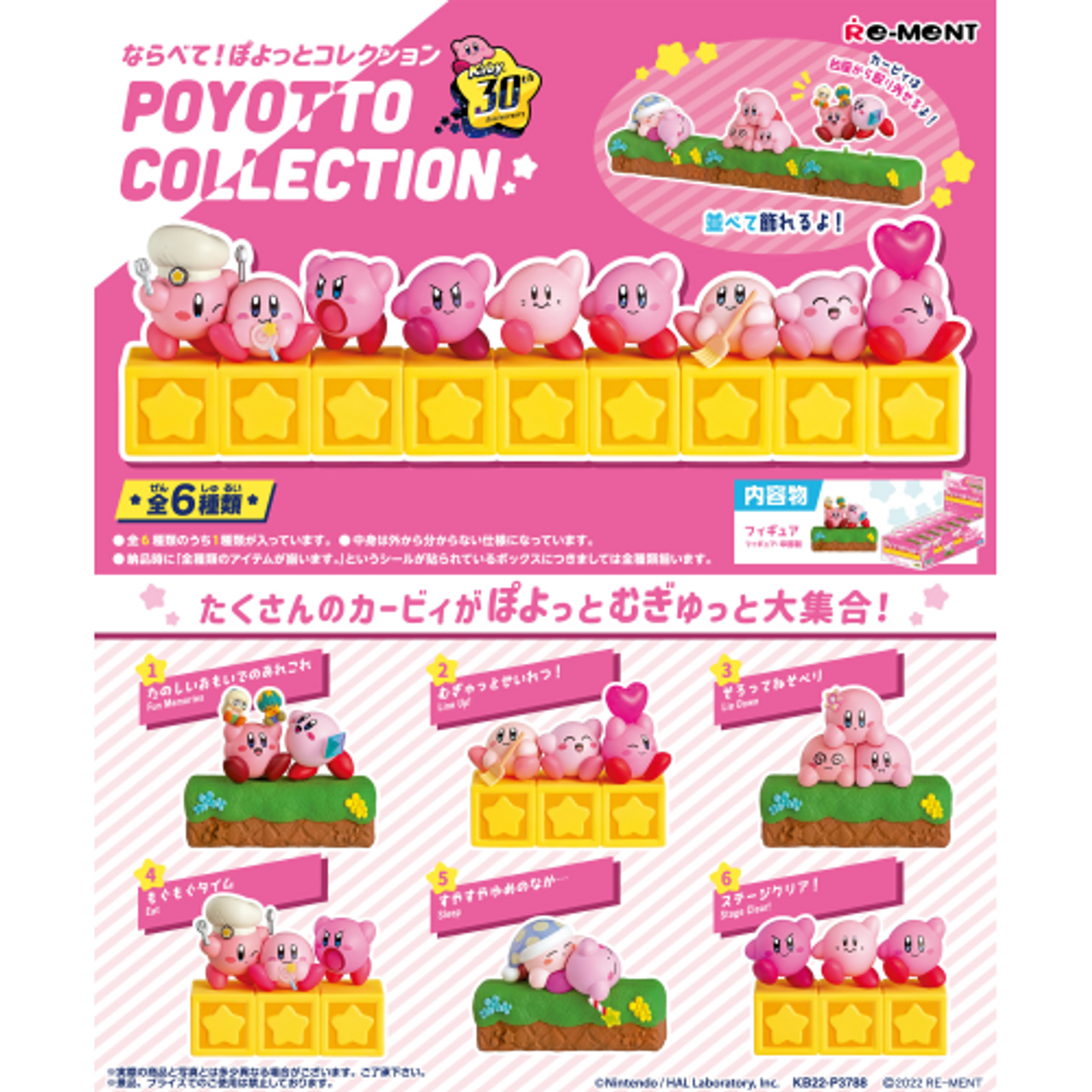 Re-ment Kirby 30th Anniversary Poyotto Collection (6 Pcs Box/Full Set )