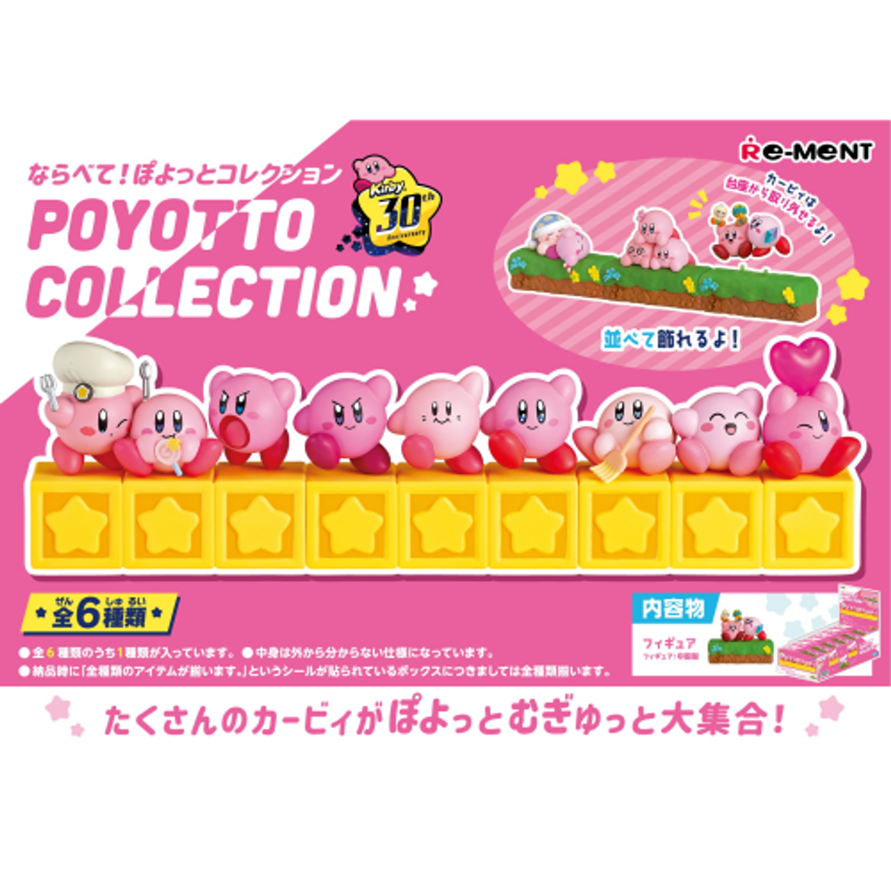 Re-ment Kirby 30th Anniversary Poyotto Collection (6 Pcs Box/Full Set )