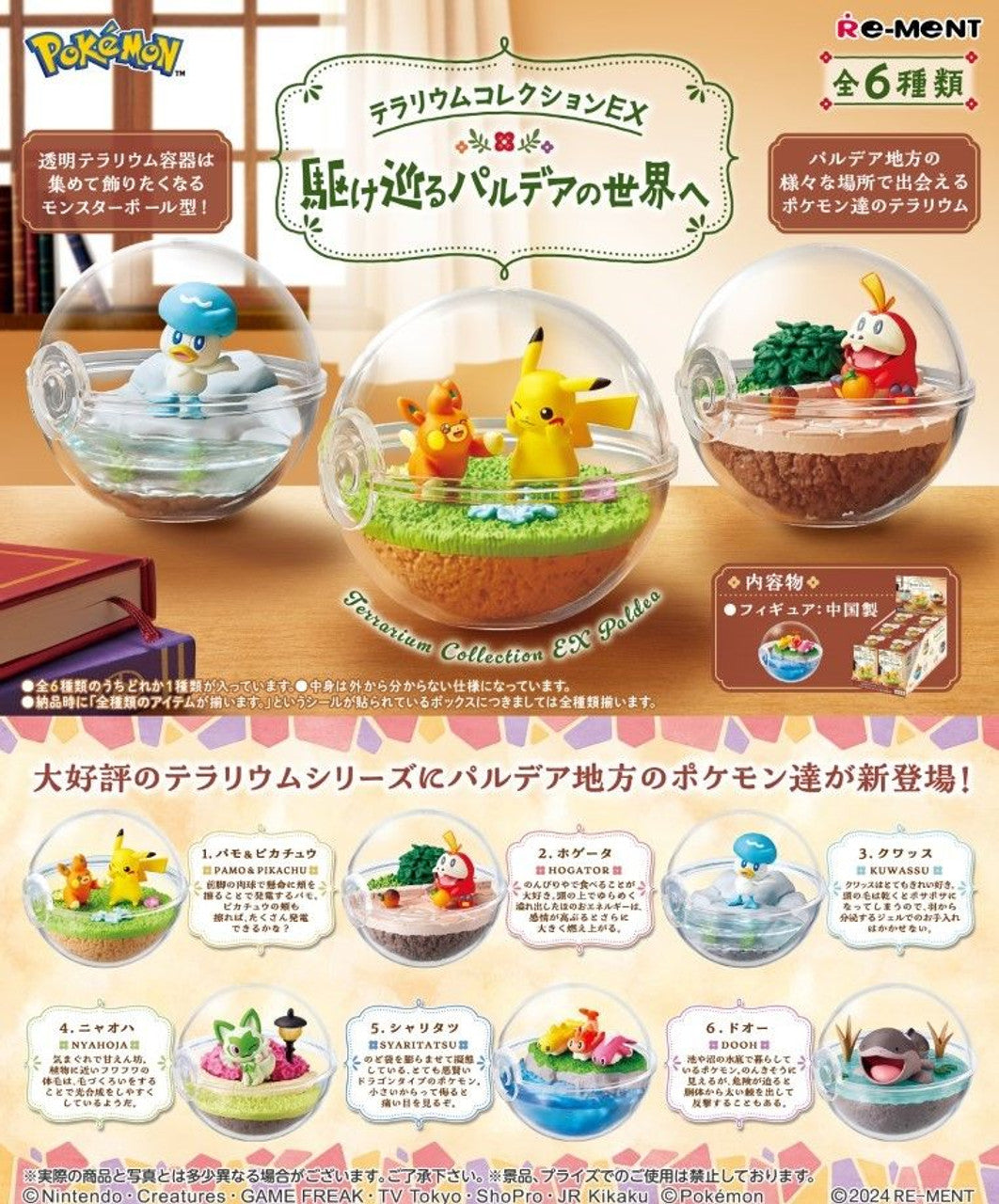 Re-ment Pokémon Terrarium Collection EX - Exploring the World of Paldea (6 Pcs Box/Full Set)