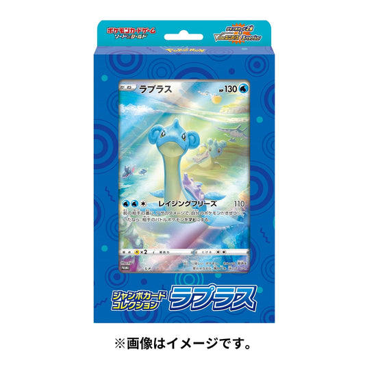 Pokémon TCG Japanese - Sword and Shield Jumbo Card Collection Lapras