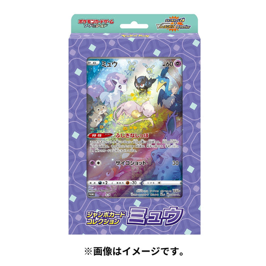 Pokémon TCG Japanese - Sword and Shield Jumbo Card Collection Mew