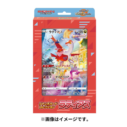 Pokémon TCG Japanese - Sword and Shield Jumbo Card Collection Latias